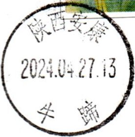 实寄片 盖销 陕西安康-牛蹄 2024.04.27 日戳