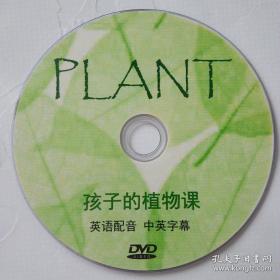 Plant 孩子的植物课 英语配音 中英字幕 1张DVD光盘