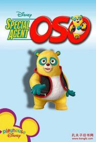 特务欧宝 Special Agent Oso 15DVD 中英文双语