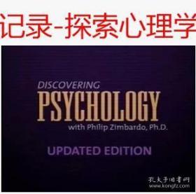 美国心理学纪录片：Psychology 探索心理学 经典心理学电视教程 全26集 4张DVD光盘碟 英语 中英文同屏字幕