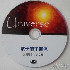 孩子的宇宙课 英语配音 中英字幕 1张DVD光盘