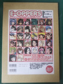 オムニバス E-OPPERS　士郎正宗 咲香里 沙村広明 寺田克也 CLAMP 遊人 山原义人 恋绪みなと 安达哲 うたたねひろゆき うるし原智志 八神ひろき 村枝贤一 町野変丸 司淳 しげの秀一 亜木祭陈淑芬大山玲 こしばてつや ソネハチこばやしひよこ氷室芹夏 大暮维人 神崎将臣 桐生知彦 唯登诗 仓上淳士