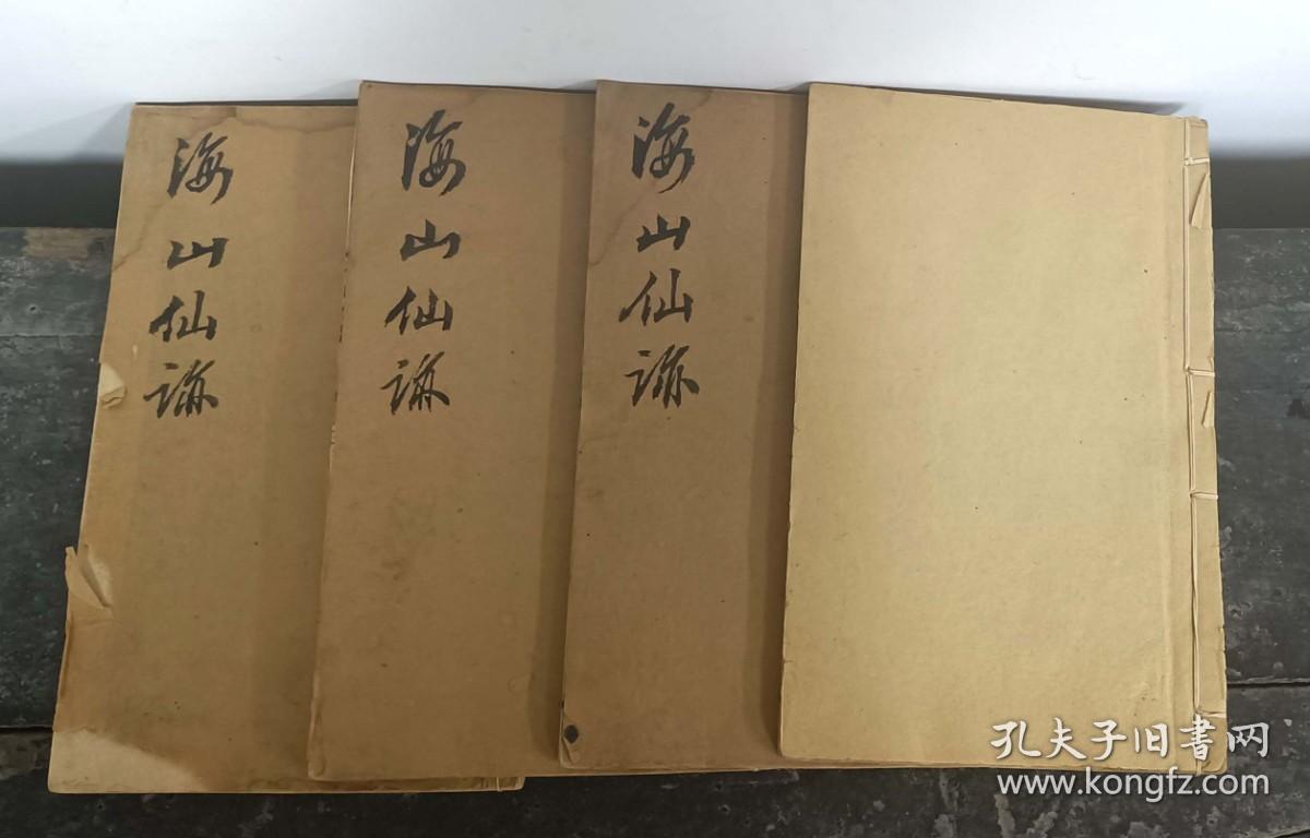 罕见全网稀缺孤本！Y301-清代木刻道教、吕祖年谱《海山奇遇》一套4册7卷全、板藏空青洞天!