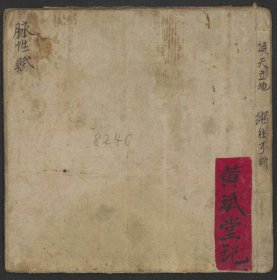 【提供资料信息服务】T170-手抄本《脉性赋-黄斌堂记》一册37页。