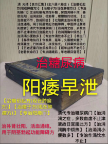 Y57-清代木刻-光绪竹纸《良朋汇集-良方汇集》一套6本6卷全。