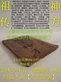 Y101-《祖传神方》珍贵清代手抄医书（孤本）共113页左右。