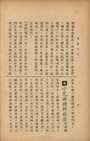 【提供资料信息服务】D-民国《丹方杂症》第九期 一册54页。
