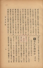 【提供资料信息服务】D-民国《丹方杂症》第九期 一册54页。