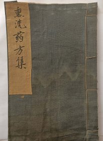【提供资料信息服务】T168-手抄本《熏洗药方集》一册60页。