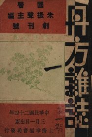 【提供资料信息服务】D-民国《丹方杂症》第一期、一册50页。