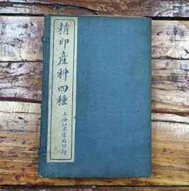 Y153-民国石印《精印产科四种》一套10册全！