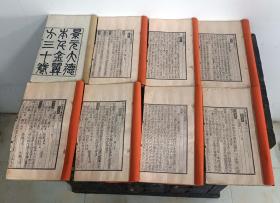 Y497-清代光绪白纸大开本、《千金翼方》一套8册30卷全