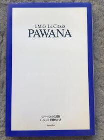 【日文原版小说|正版|中古|包邮】《帕瓦那》《パワナ くじらの失楽园》