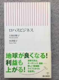 【日文原版|正版|中古|包邮】LOHAS Business《ロハスビジネス》