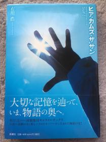 【日文原版小说|正版|中古|包邮】有川浩が赠る物语新境地《ヒア・カムズ・ザ・サン》