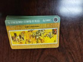 （江苏仪征）2001集邮公司邮票预订卡