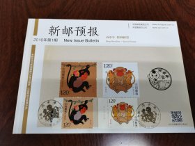 新邮预报新玩法--2016年极限型首日 2枚分别销纪念戳、日戳