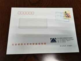 资料印样--苏州工业园区社会保险关系转移专用--喜鹊登枝4.2元