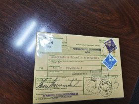 包裹单--瑞典斯德哥尔摩（地名戳）
