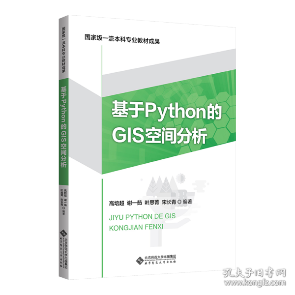 基于Python的GIS空间分析