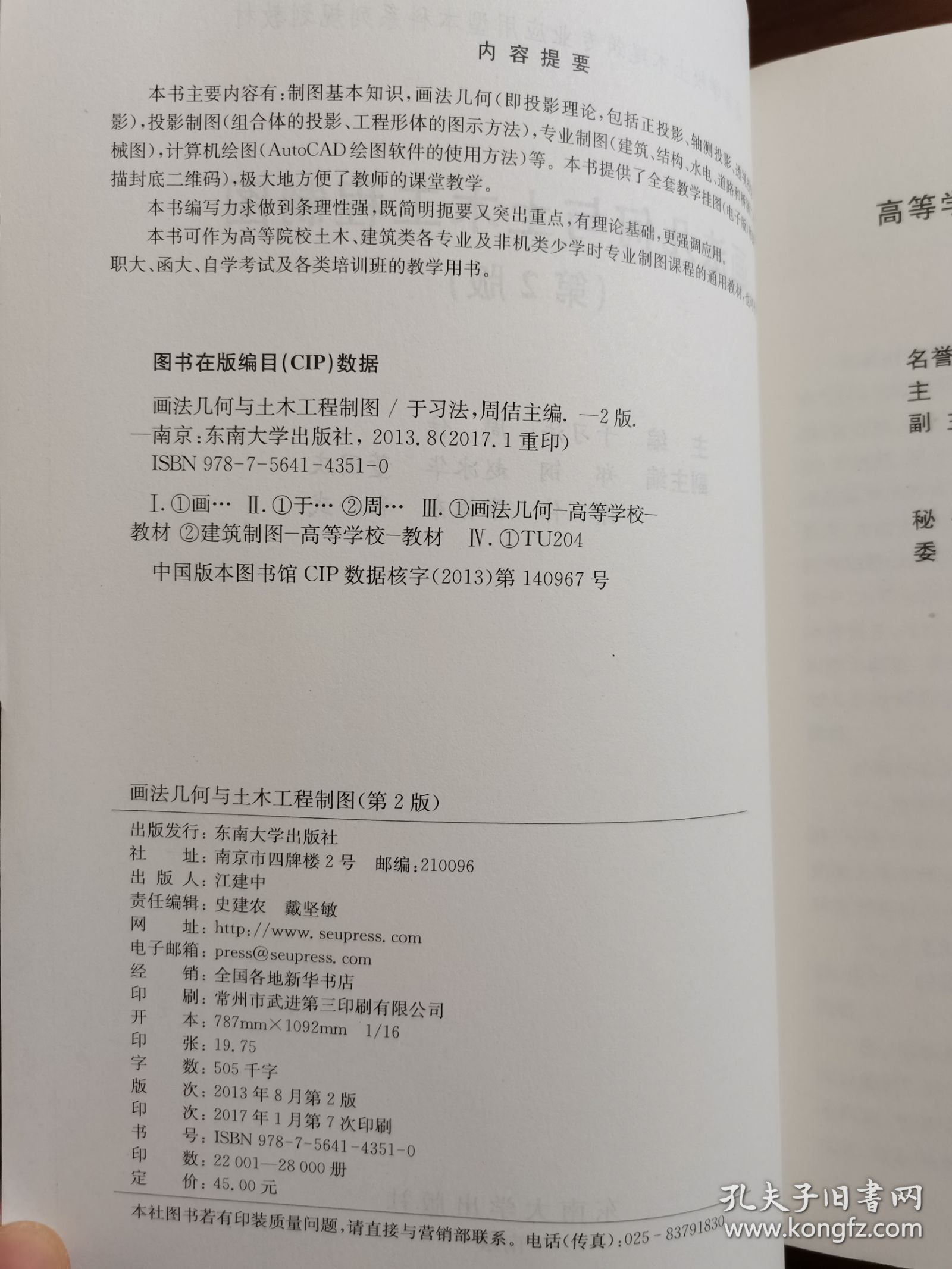 画法几何与 土木工程制图（第2版）+ 画法几何与 土木工程制图习题册