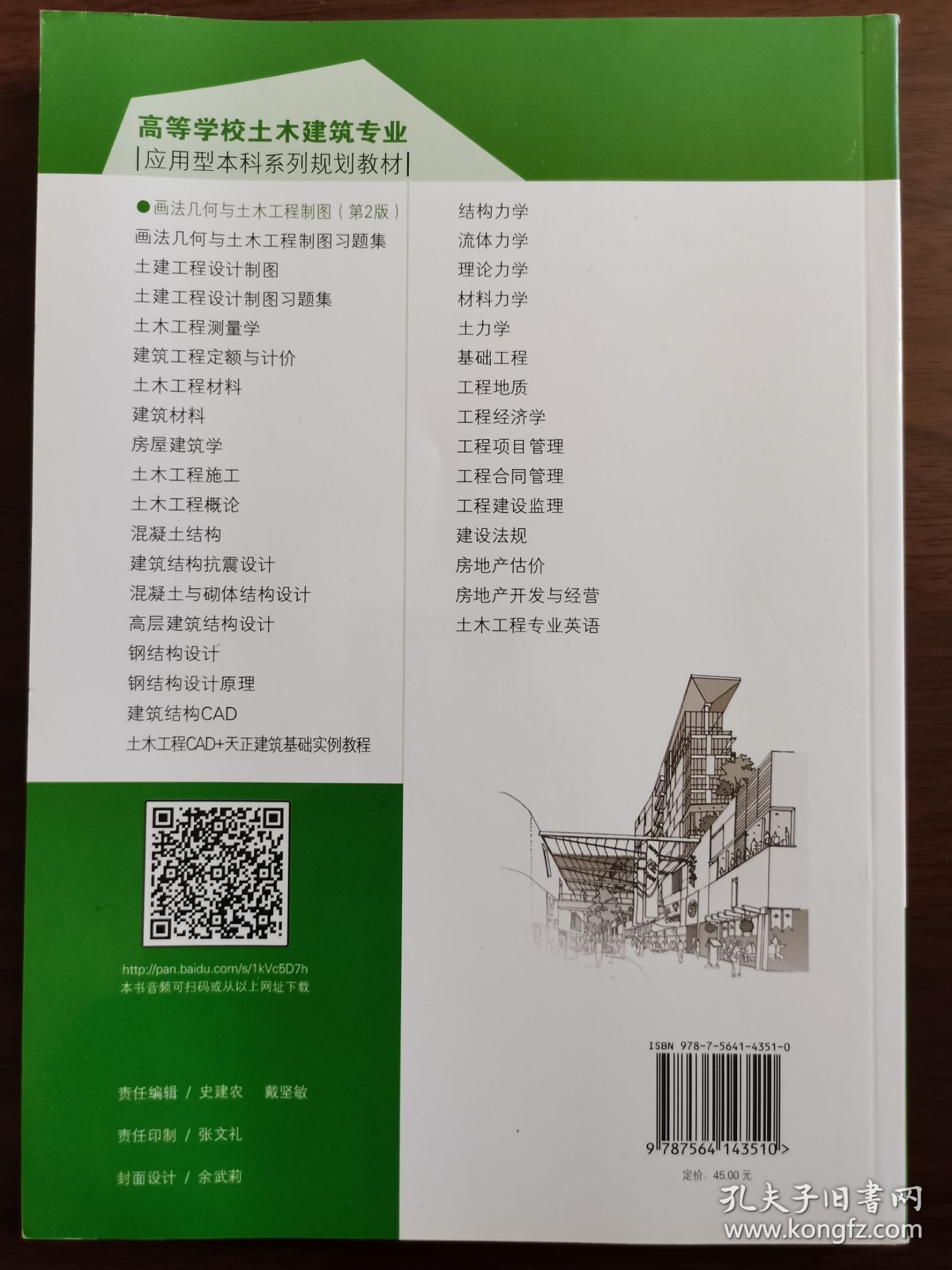 画法几何与 土木工程制图（第2版）+ 画法几何与 土木工程制图习题册