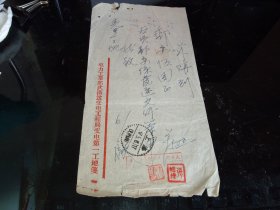 五十年代初期----稀少----老邮戳！！    1957年，上海！   手写购买邮票老收据！