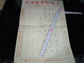 中医名家----老处方！！    ------1958年《淮阴名医-----吴秉卿----手写处方》！（16开一页，保真！）