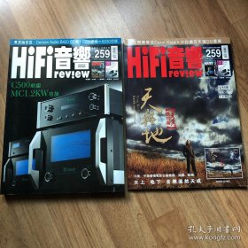 HiFi音响259（2本合售）