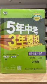 2017年 5年中考3年模拟：初中地理（七年级上 XJ 全练版+全解版+答案）