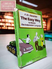 The Easy Way to Master the Indonesian Language