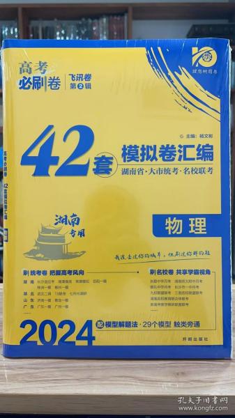 高考必刷卷42套物理强区名校模拟卷汇编（广东新高考专用）理想树2022版