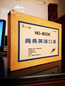 no book 商务英语口语