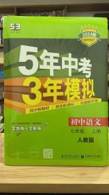 2017年 5年中考3年模拟：初中地理（七年级上 XJ 全练版+全解版+答案）