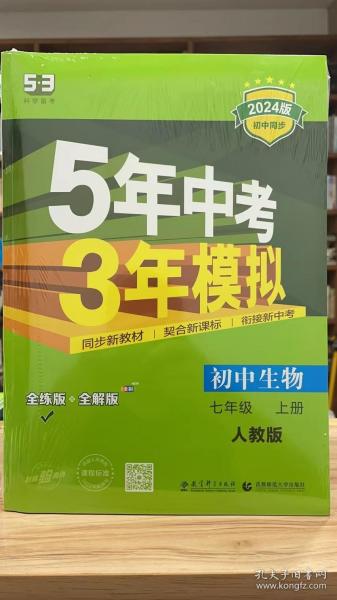 2017年 5年中考3年模拟：初中地理（七年级上 XJ 全练版+全解版+答案）