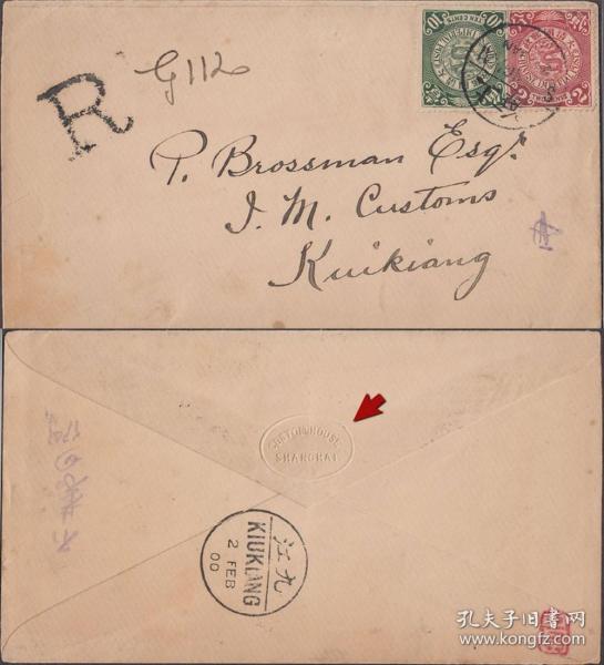 1900上海寄江西九江挂号封 上海海关专用信封