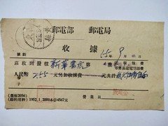 1955年山东（黄县）三格点线戳