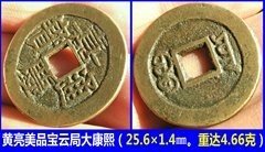 大个黄亮宝云局嘉庆通宝。25.6×1.4毫米。重达4.66克。又厚又重