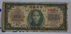 民国十九年中央银行上海5元纸币2
