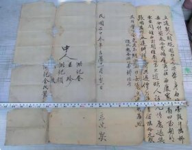 中华民国23年破烂老地契1张。长53公分。有破漏如图。永久保真。