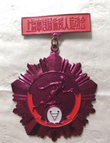 1984年 上海市首届伤残人运动会奖牌