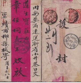 1906年安徽绩溪寄浙江杭州挂号封 经昌化转 红色长框绩溪挂号戳