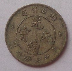 清-湖北省造光绪元宝库平七分二里1角0.72小银币老包浆好品