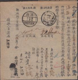 1937年陕西固城寄洋县排单