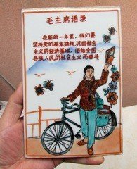 女邮递员图瓷砖瓷板画1块。应是1975年红旗瓷厂的特制品