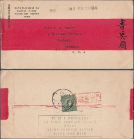 1937年广东斗山寄美国封销信柜戳