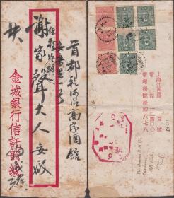 1946年上海寄南京快件封