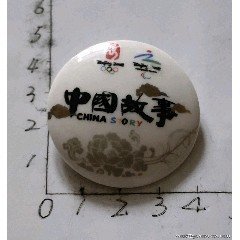 2008奥运会中国故事