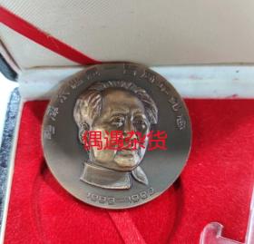 毛主席诞辰100周年纪念大铜章