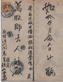 1911年北京本埠封 京师大学堂（北京大学）寄协和道学院 少见